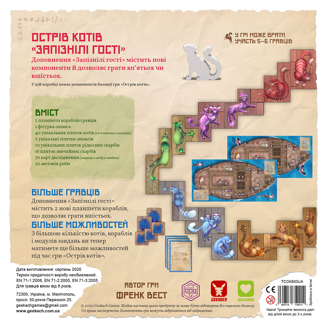 Острів котів: Запізнілі гості (Остров Кошек: Долгожданные Гости / The Isle of Cats: Late Arrivals)