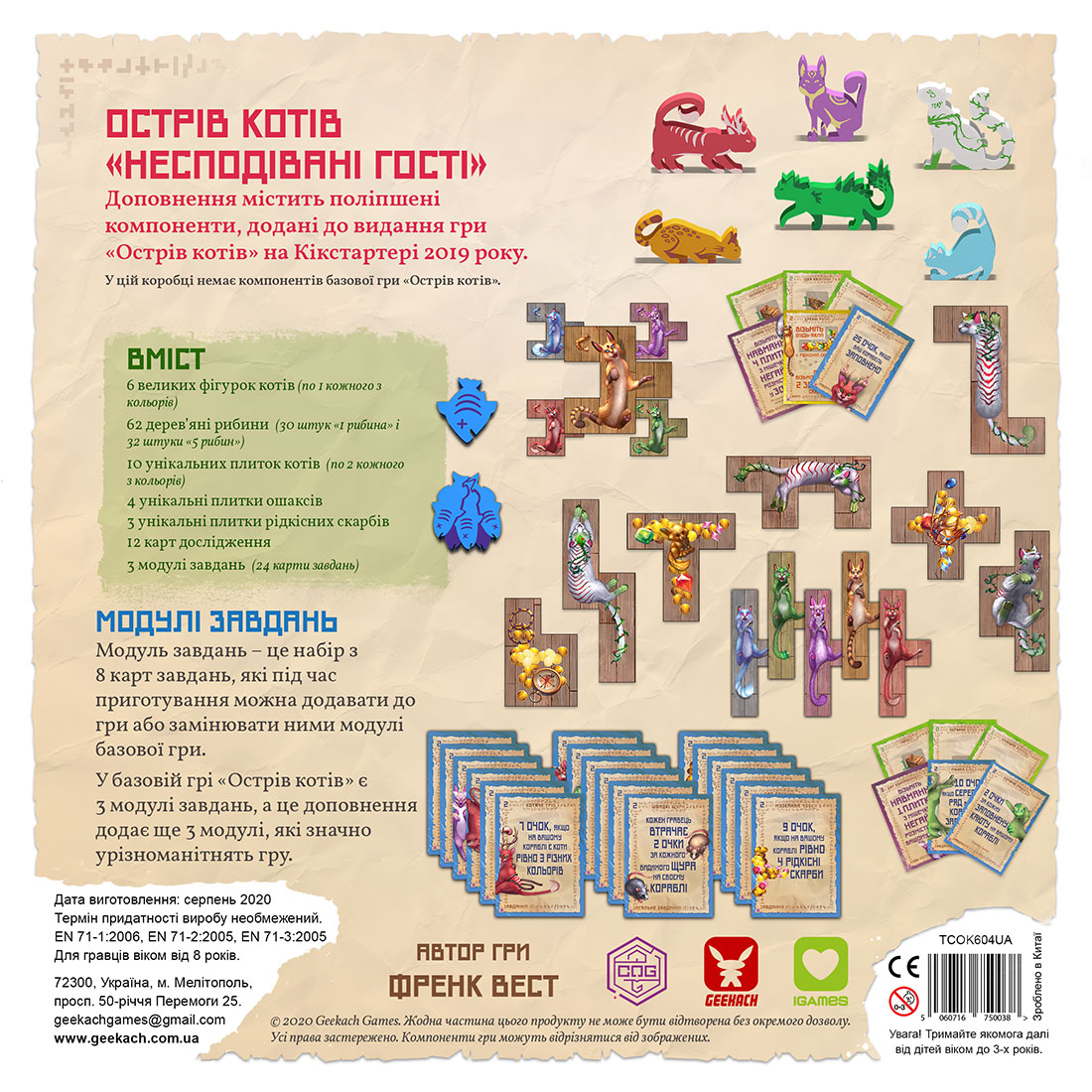 Острів котів: Несподівані гості (Остров Кошек: Неожиданные Гости / The Isle of Cats: Kickstarter Pack)