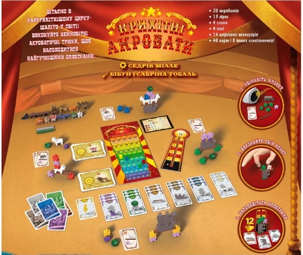 Крихітні Акробати (Крошечные Акробаты / Tiny Acrobats) (укр.)