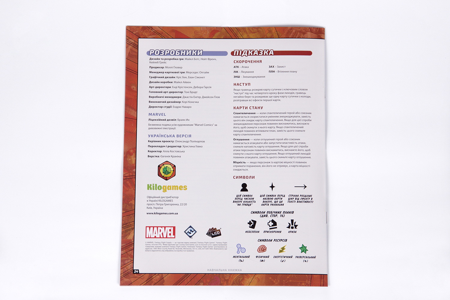 Marvel Champions Карткова Гра (Чемпионы Марвел: Карточная Игра / Marvel Champions: The Card Game) (укр.) (ВР_MC)