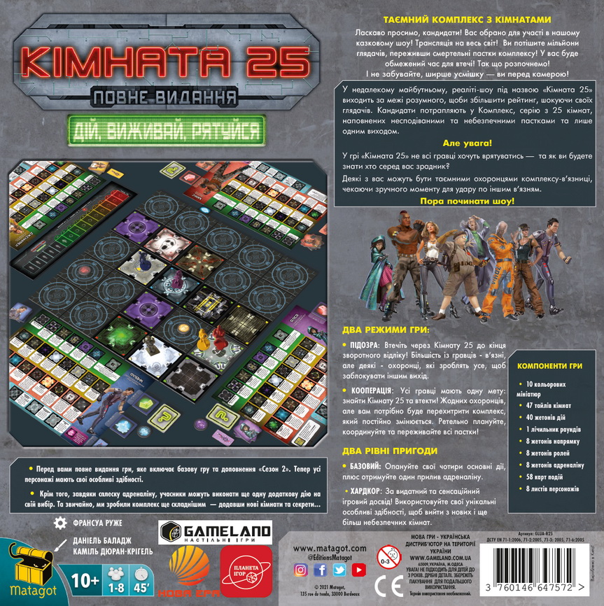 Кімната 25. Повне видання (Комната 25. Расширенное издание / Room 25: Ultimate) (укр.)