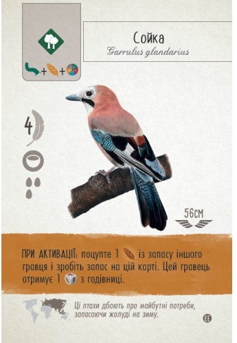 Крила: Птахи Європи (Крылья: Птицы Европы / Wingspan: European Expansion) (укр.)