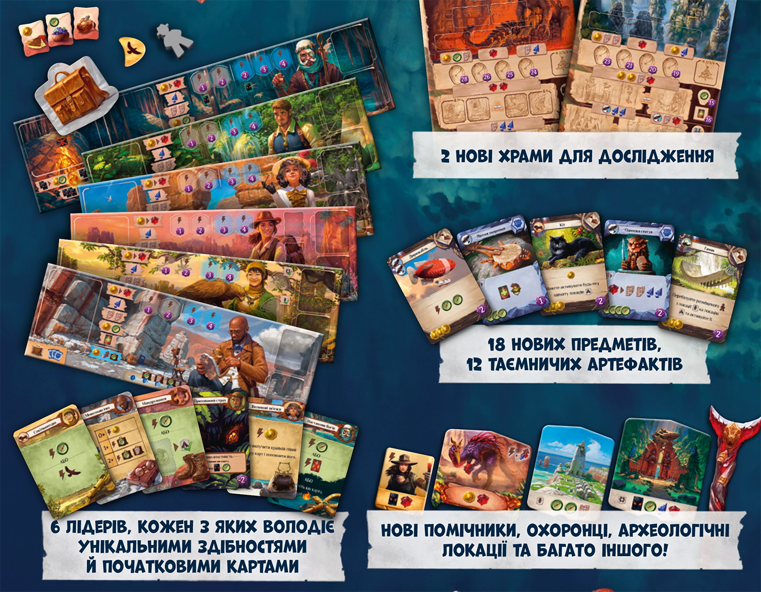 Загублені руїни Арнаку: Лідери Експедицій (Руины острова Арнак: Лидеры Экспедиций / Lost Ruins of Arnak: Expedition Leaders) (укр.)