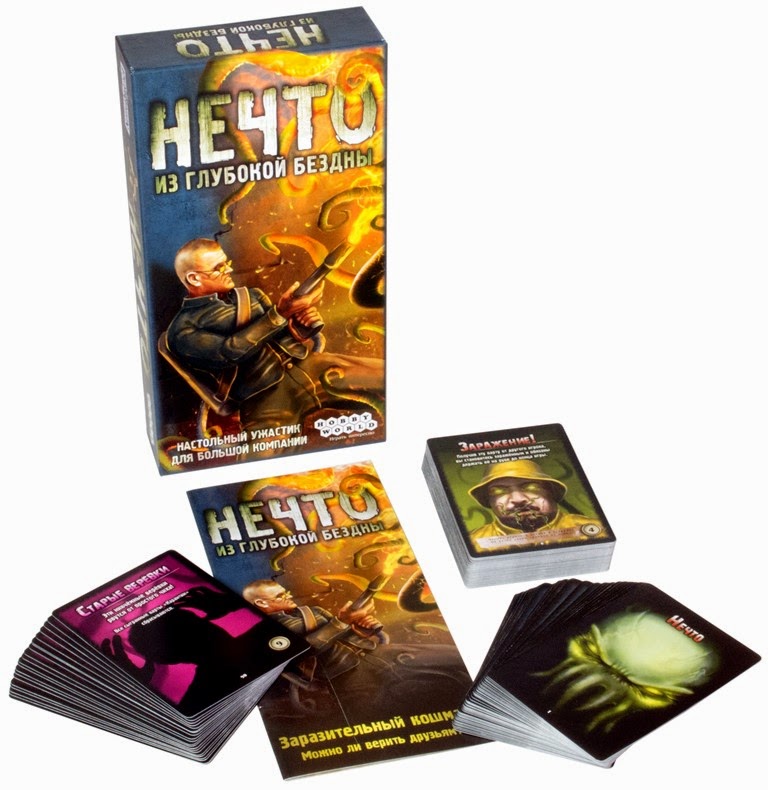 Тримайся Подалі (Нечто / Stay Away)