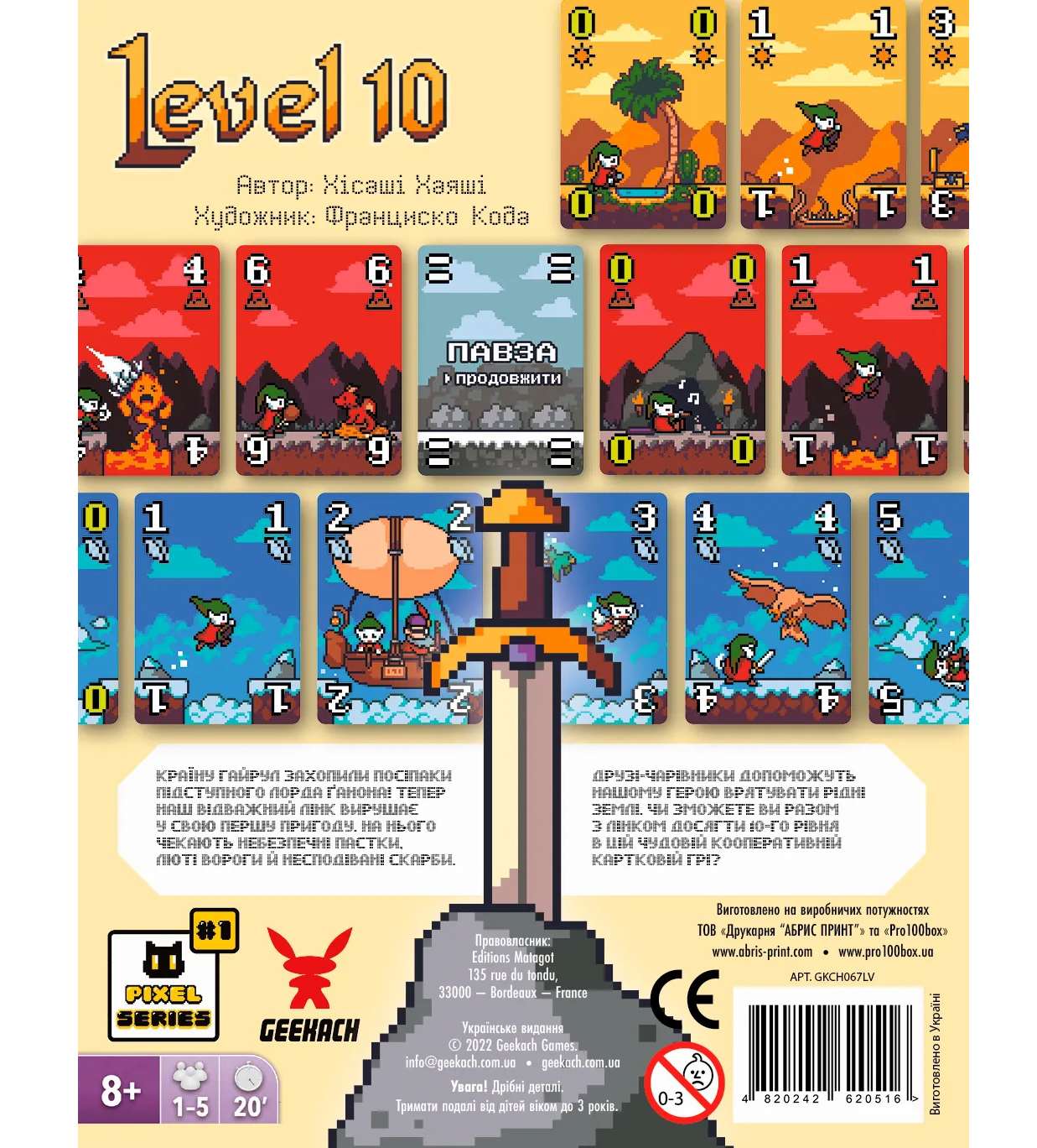 Level 10 Десятий рівень (Level 10 Десятый Уровень / Level 10) (укр.)