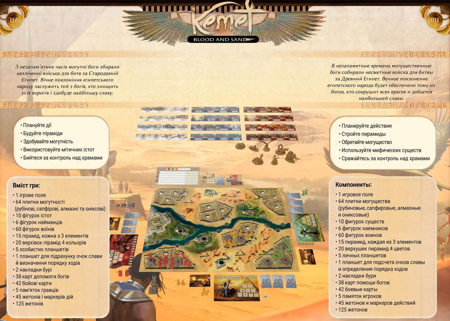 Кемет: Кров і пісок (Кемет: Кровь и песок / Kemet: Blood and Sand) (укр. та рос.)