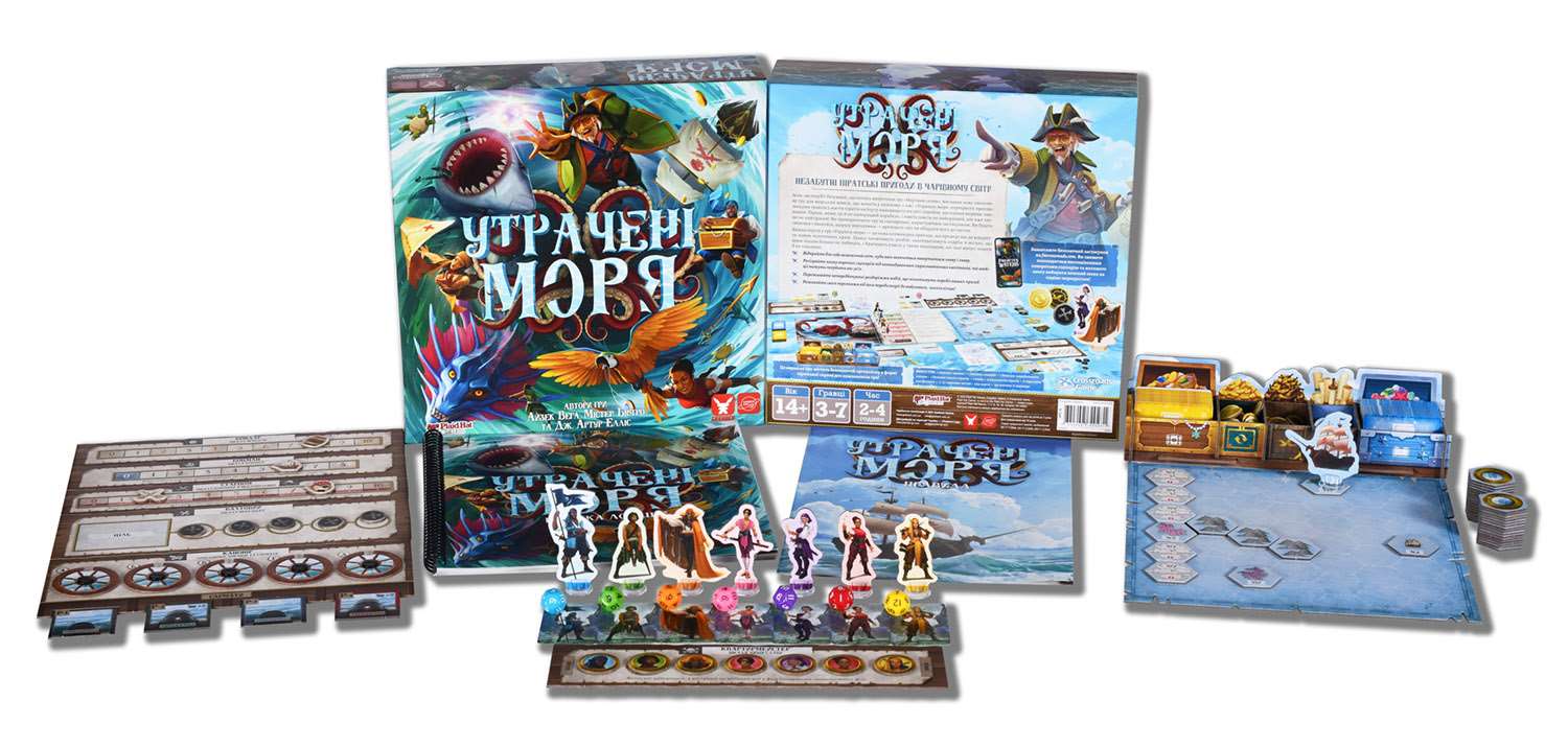 Утрачені моря (Забытые моря / Forgotten Waters) (укр.)