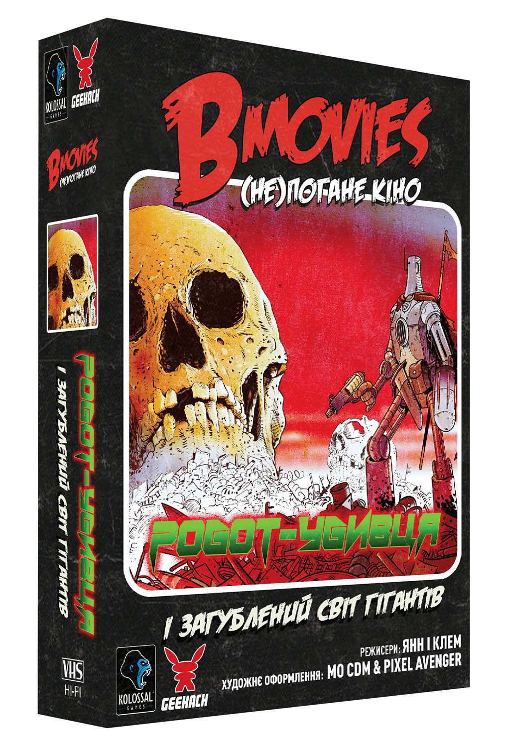 B Movies: (НЕ)погане Кіно (B Movies: (НЕ)плохое Кино / B Movies) (укр.)