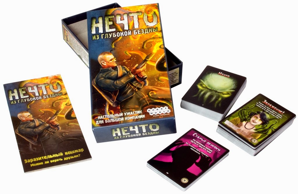 Тримайся Подалі (Нечто / Stay Away)