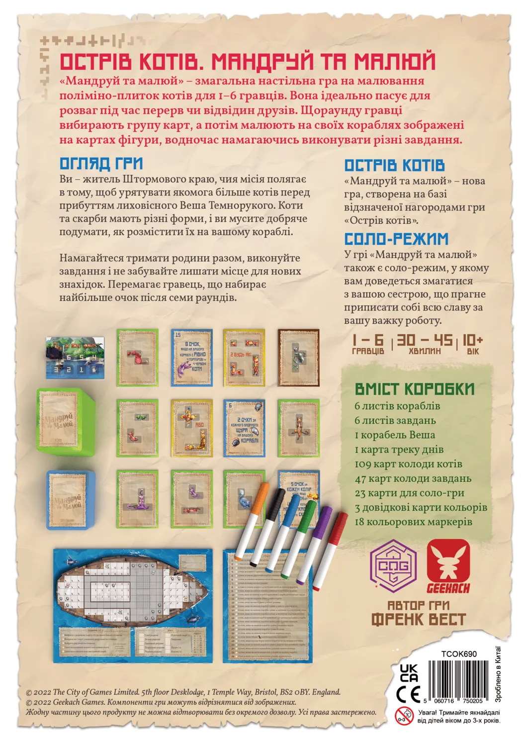 Острів Котів: Мандруй та Малюй (Остров Кошек: Исследуй и Рисуй / The Isle of Cats: Explore & Draw) (укр.)