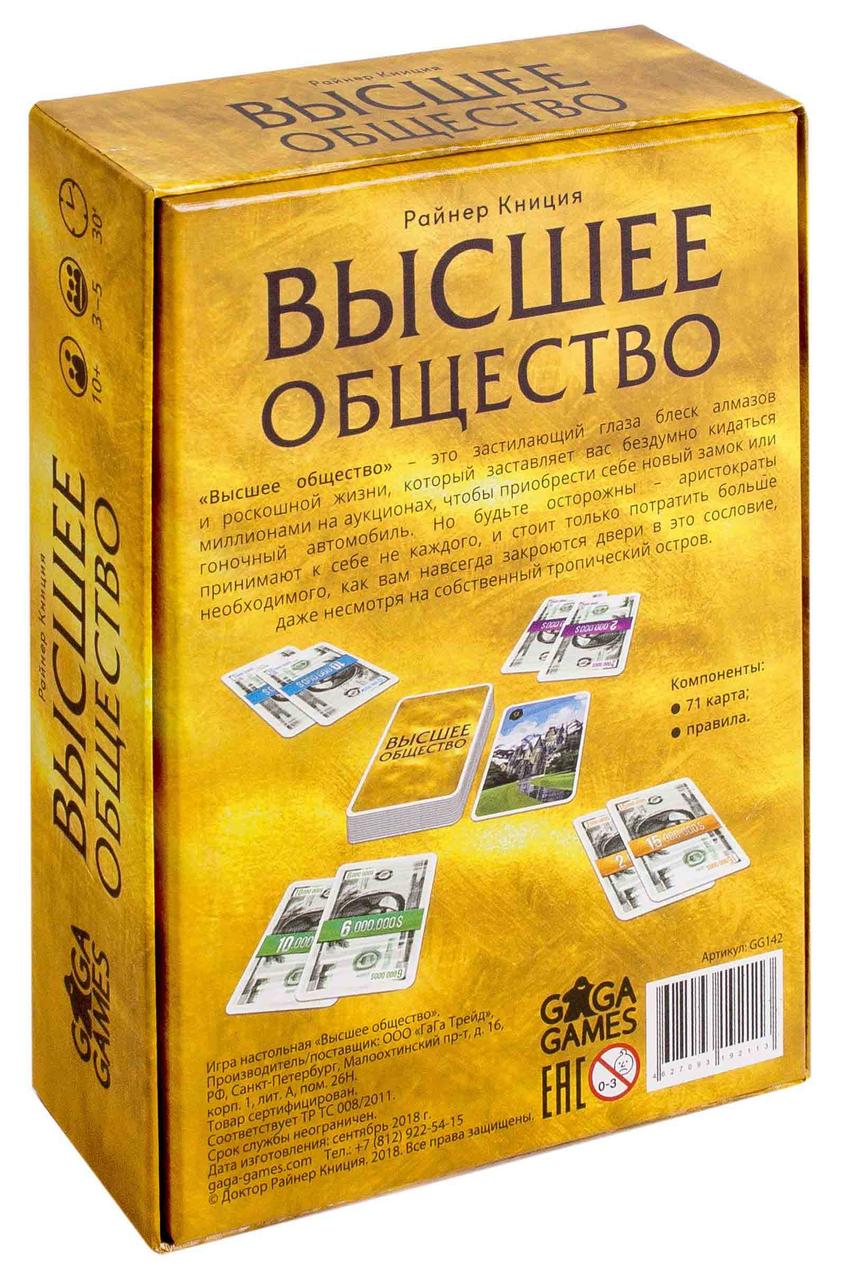 Вище суспільство (Высшее общество / High Society) (GG142)