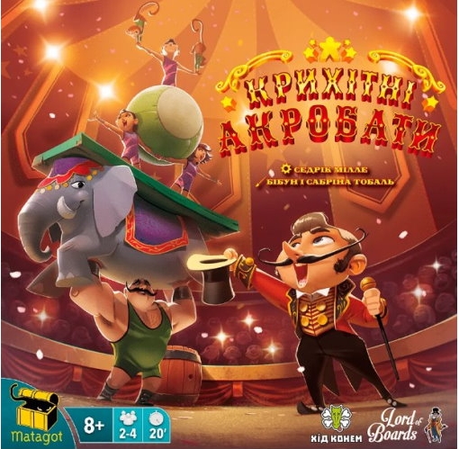 Крихітні Акробати (Крошечные Акробаты / Tiny Acrobats) (укр.)