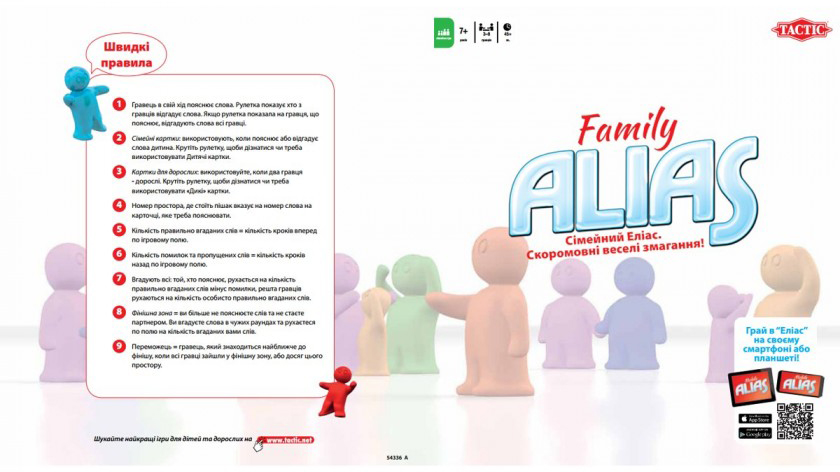 Аліас: Cімейний (Алиас: Семейный / Alias: Family) (укр.) (54336)