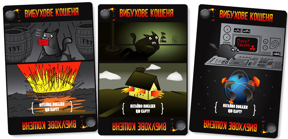 Вибухові кошенята (Exploding Kittens)