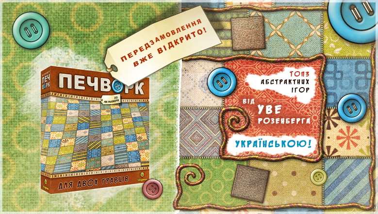 Печворк (Пэчворк / Patchwork) (укр.)