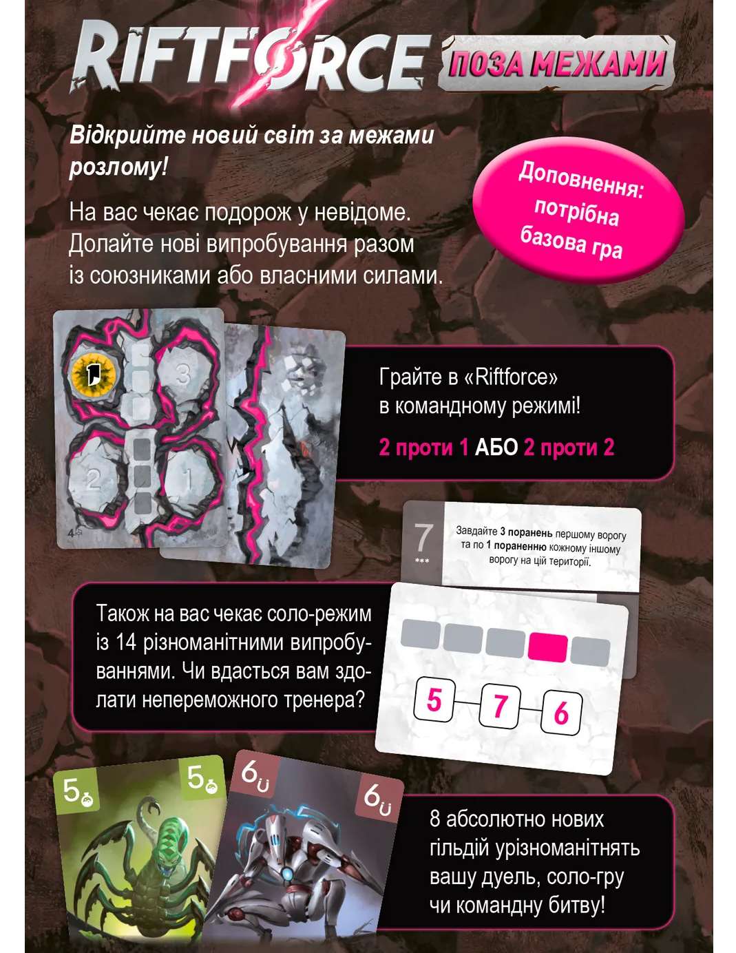 Riftforce: Поза Межами (Riftforce: За Гранью / Riftforce: Beyond) (укр.)