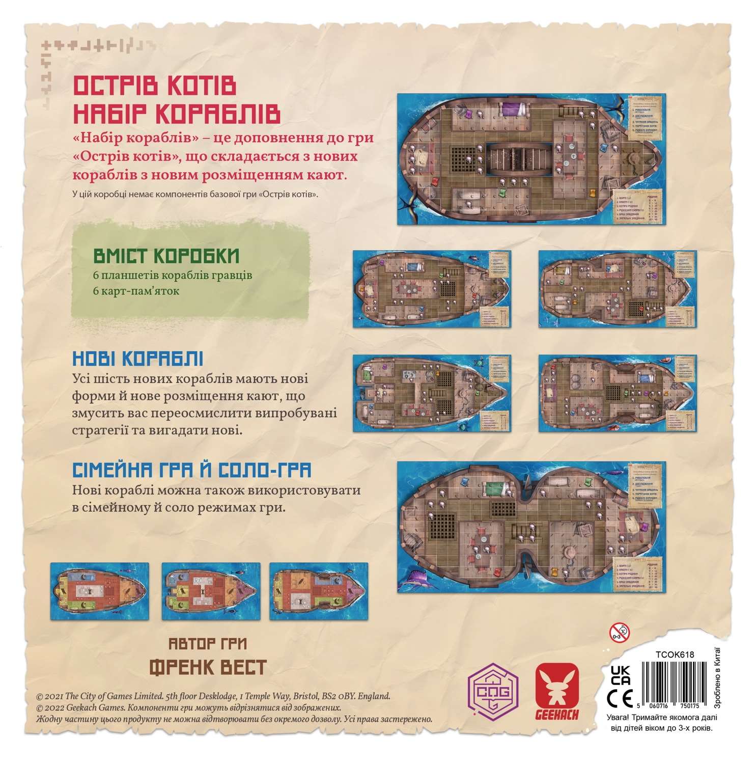 Острів Котів: Набір Кораблів (Остров Кошек: Набор Кораблей / The Isle of Cats: Boat Pack) (укр.)