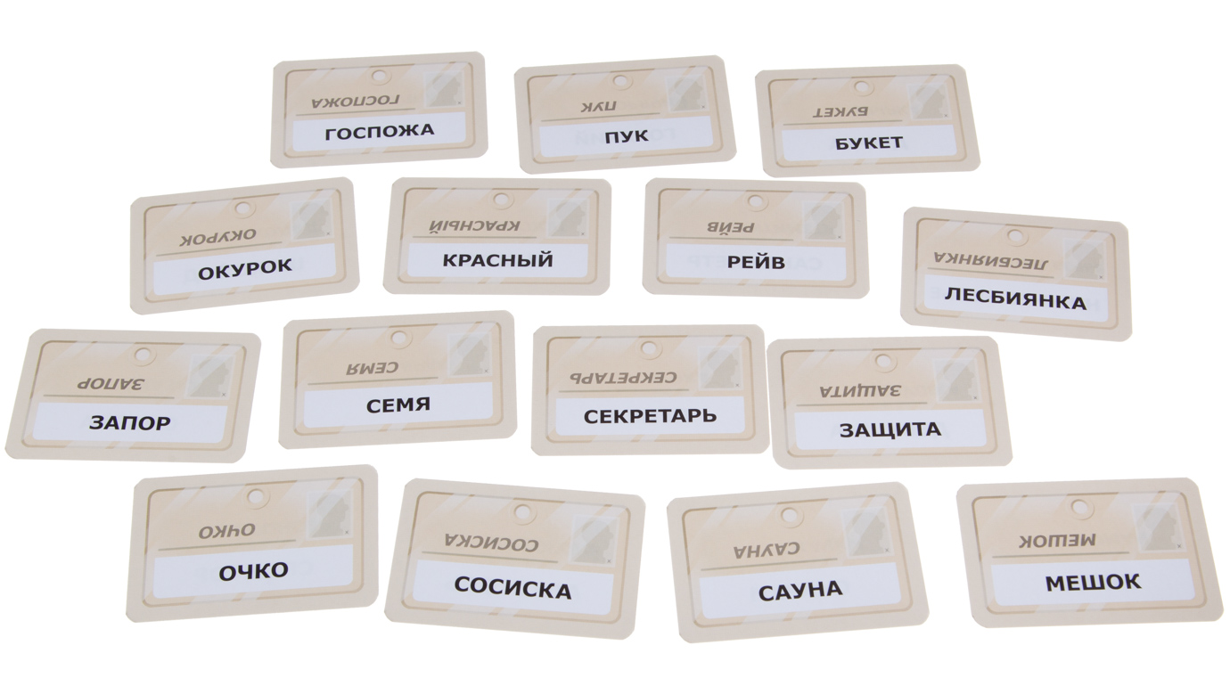 Кодові імена: Під прикриттям (Кодовые Имена: Глубоко под Прикрытием / Codenames: Deep Undercover) (рос.)