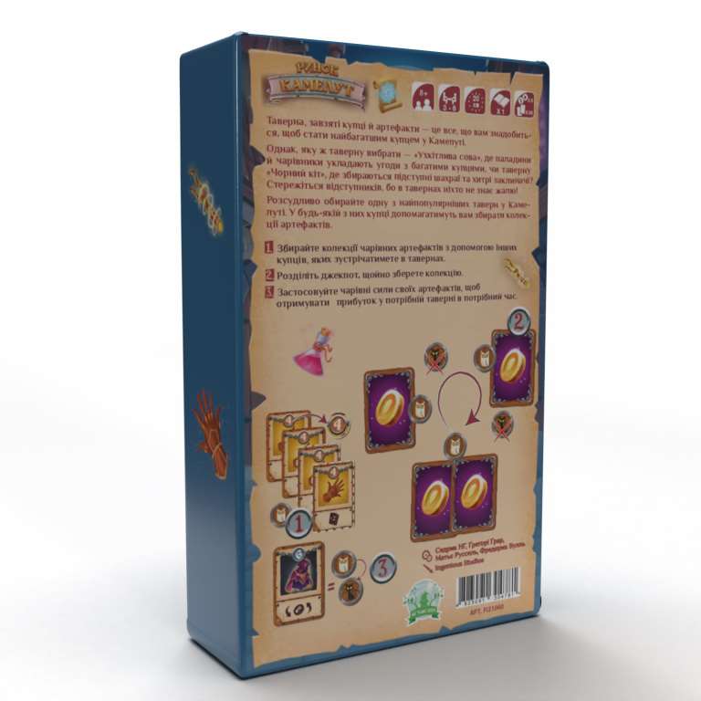 Ринок Камелут (Базар Камелут / Kameloot) (укр.)