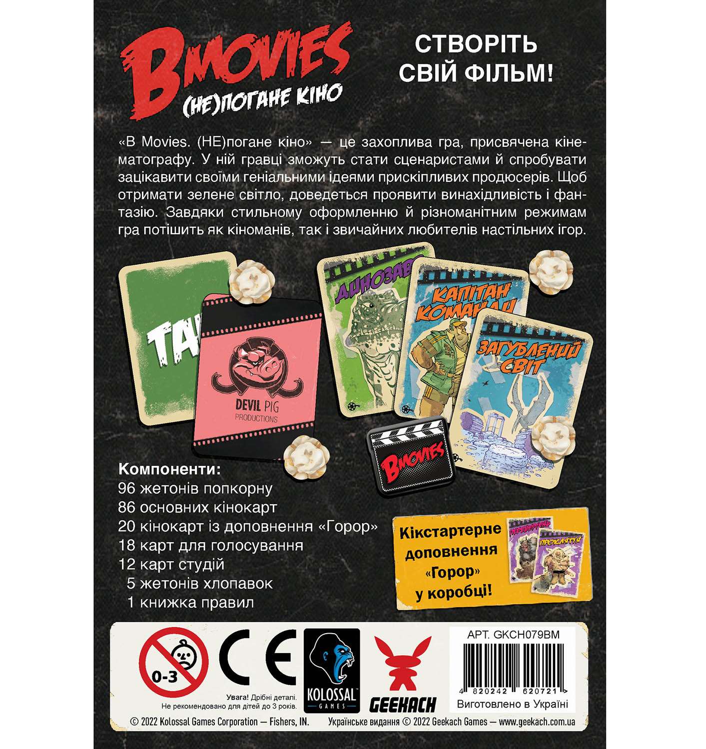 B Movies: (НЕ)погане Кіно (B Movies: (НЕ)плохое Кино / B Movies) (укр.)