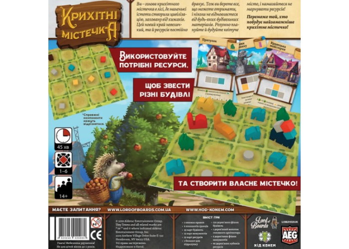 Крихітні містечка (Крошечные Города / Tiny Towns) (укр.)