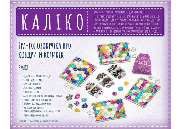 Каліко (Котики / Calico) (укр.)