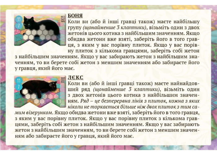 Промо Kickstarter до гри Каліко (Промо Kickstarter к игре Котики / Calico: Kickstarter Promo Cats) (укр.)