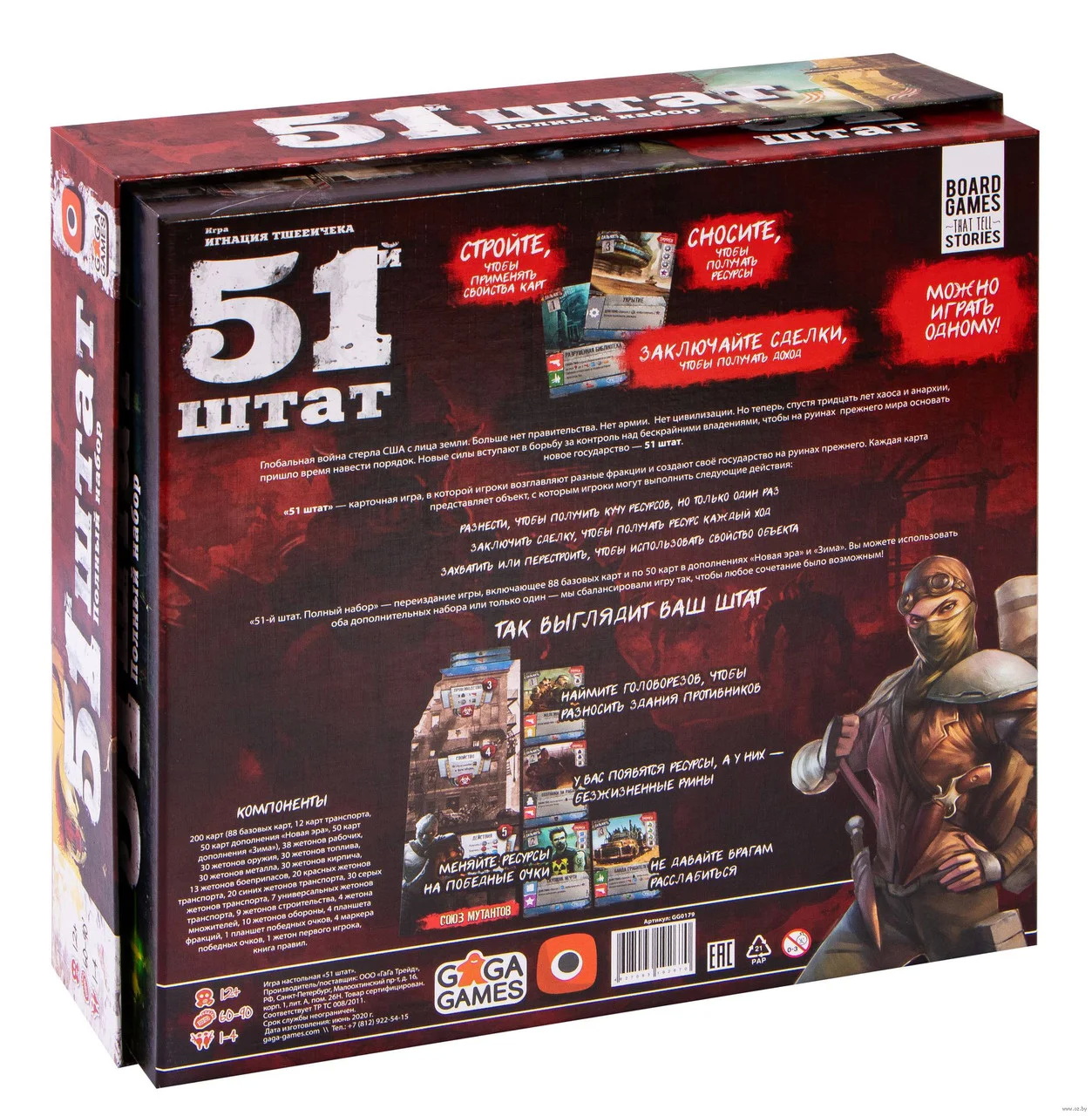 51-й штат: Повний набір (51-й штат: Полный набор / 51st State: Master Set) (рос.)