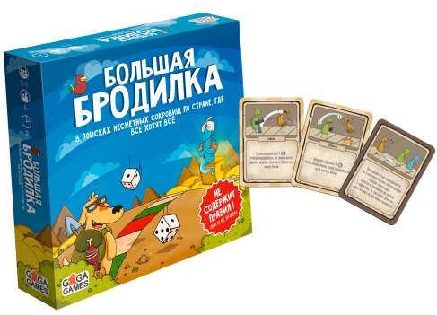 Велика Бродилка (Большая Бродилка) (рос.) (GG033)