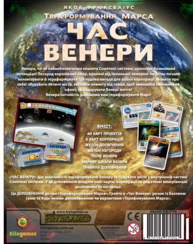 Тераформування Марса: Час Венери (Покорение Марса: Проект Венера / Terraforming Mars: Venus Expansion) (укр.)