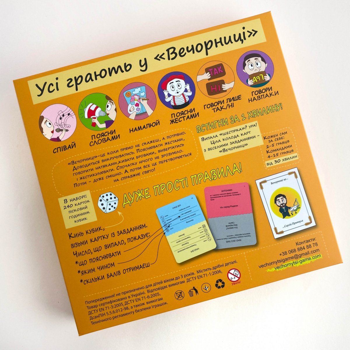 Вечорниці (Еківокі) (укр.)