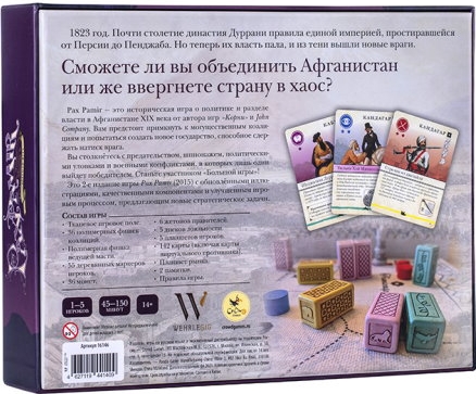 Pax Pamir: Велика гра (Pax Pamir: Большая игра / Pax Pamir: Second Edition) (рос.) (ВР_PPSE)