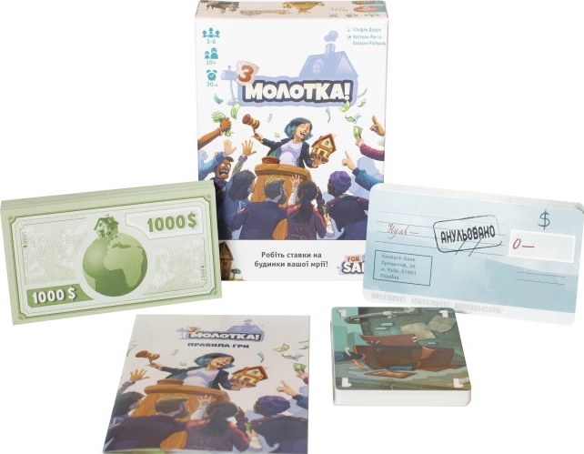 З молотка! (С молотка! / Продано / For Sale) (укр.)