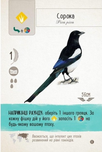 Крила: Птахи Європи (Крылья: Птицы Европы / Wingspan: European Expansion) (укр.)