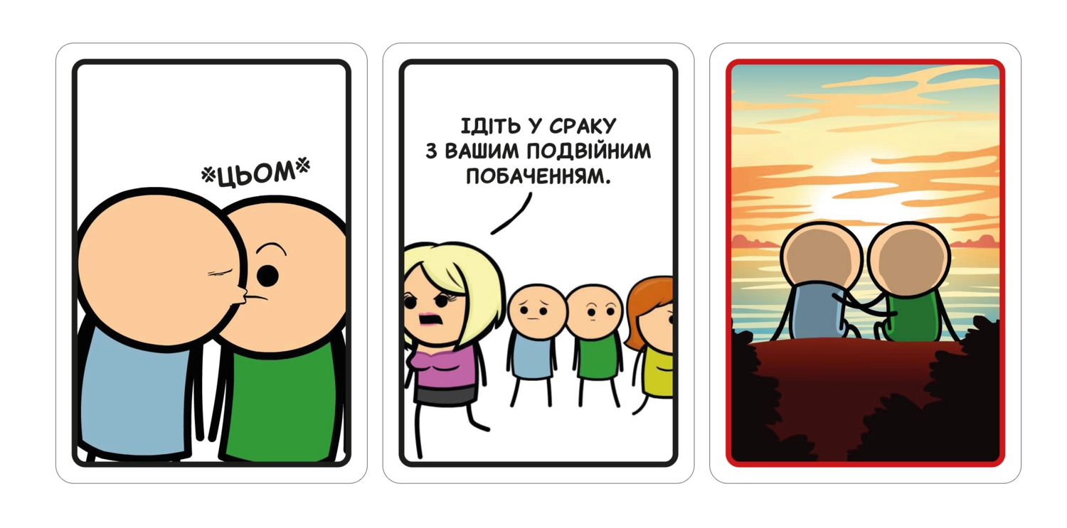 Небезпечні жарти (Опасные шутки / Joking Hazard) (укр.)