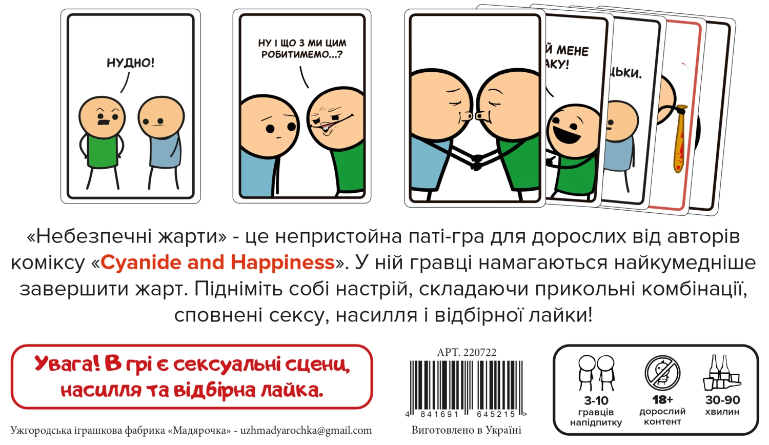 Небезпечні жарти (Опасные шутки / Joking Hazard) (укр.)