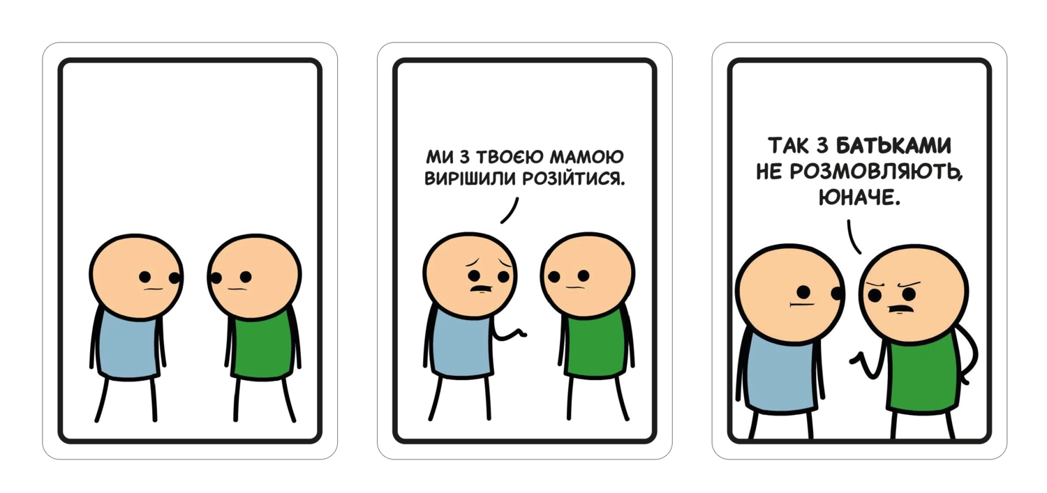 Небезпечні жарти (Опасные шутки / Joking Hazard) (укр.)