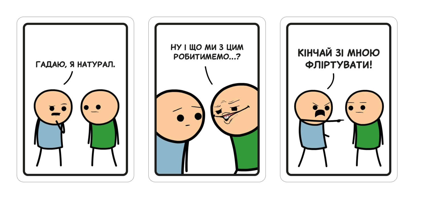 Небезпечні жарти (Опасные шутки / Joking Hazard) (укр.)