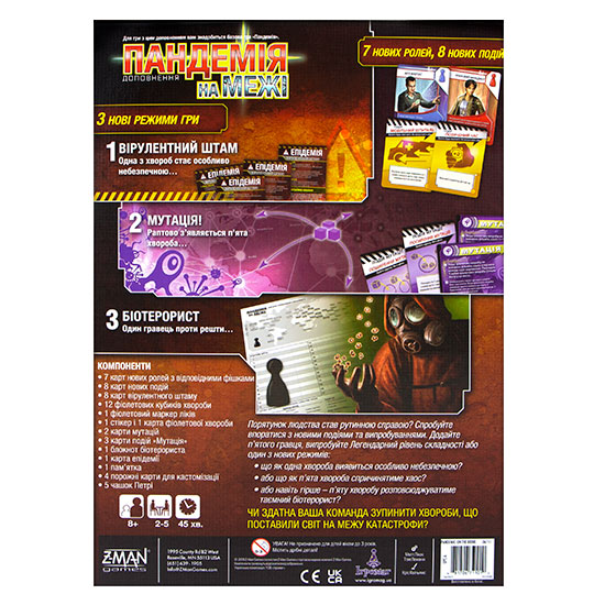 Пандемія. На межі (Пандемия: На грани / Pandemic: On the Brink) (укр.)