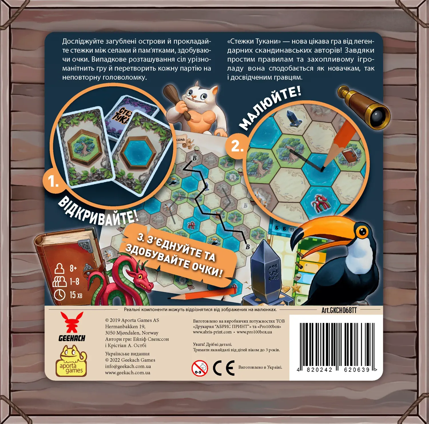 Стежки Тукани (Тропы Туканы / Trails of Tucana) (укр.)